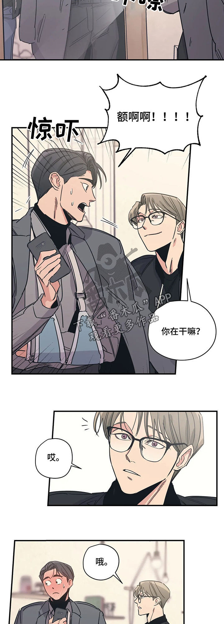 百万浪漫史漫画,第61章：盲目的勇气3图