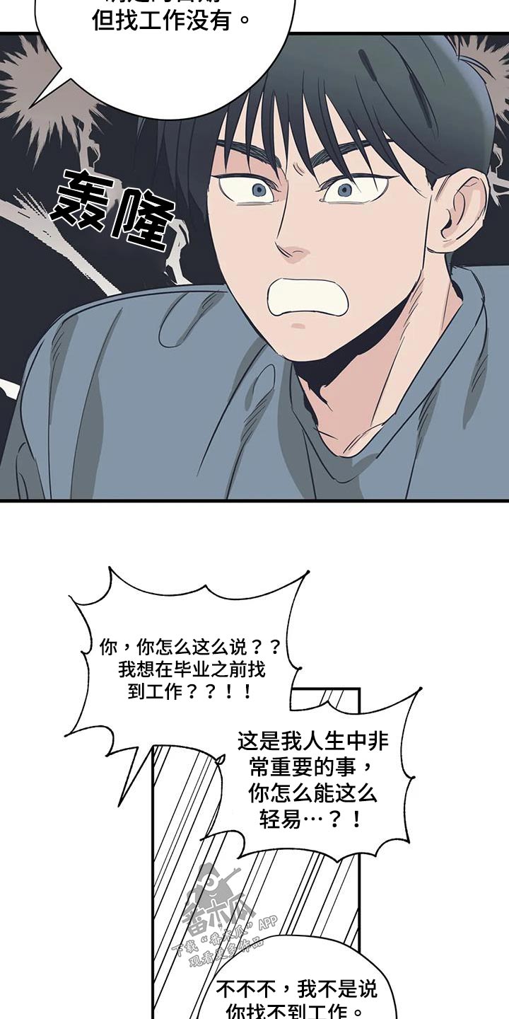 百万浪漫史漫画,第181章：【外传】抱歉2图