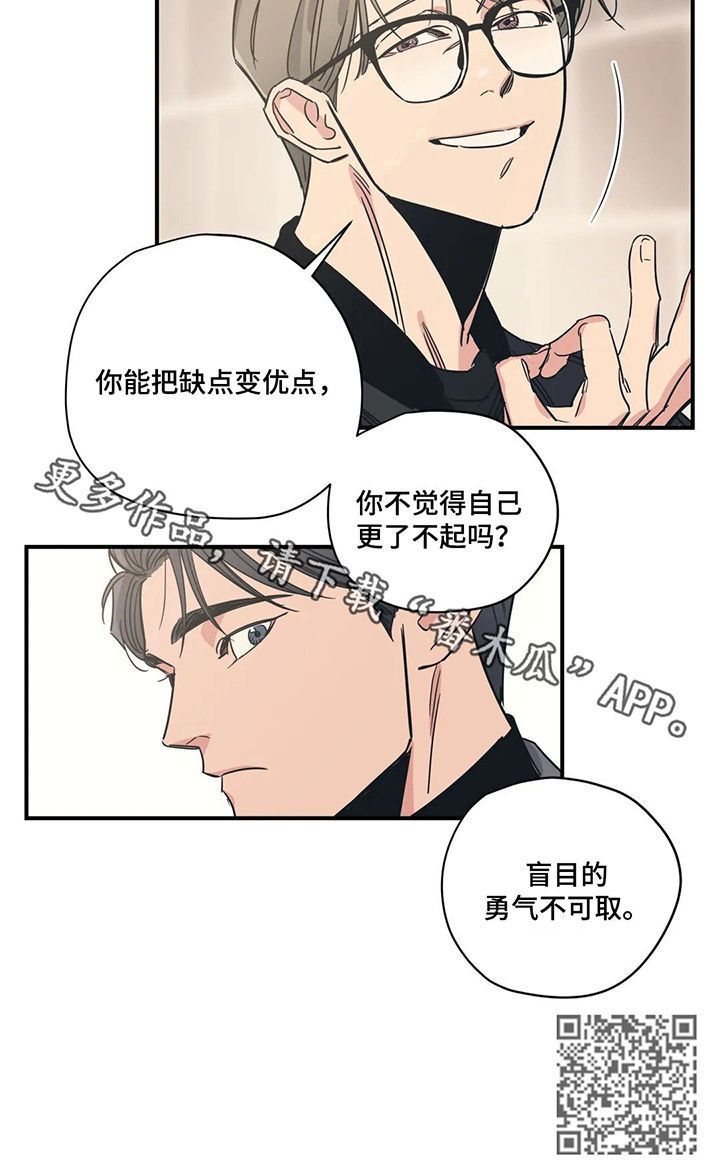 百万浪漫史漫画,第61章：盲目的勇气4图