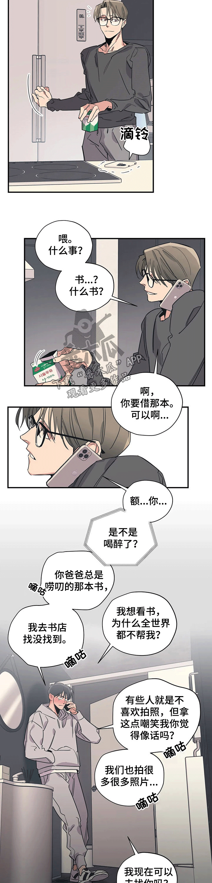 百万浪漫史漫画,第99章：（第2季）接送3图