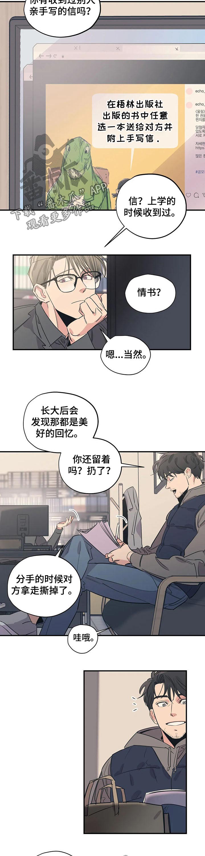 百万浪漫史漫画,第105章：（第2季）书店1图