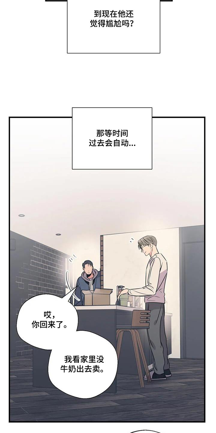 百万浪漫史漫画,第188章：【外传】大扫除4图