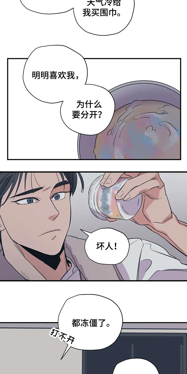 百万浪漫史漫画,第130章：（第2季）说辞4图