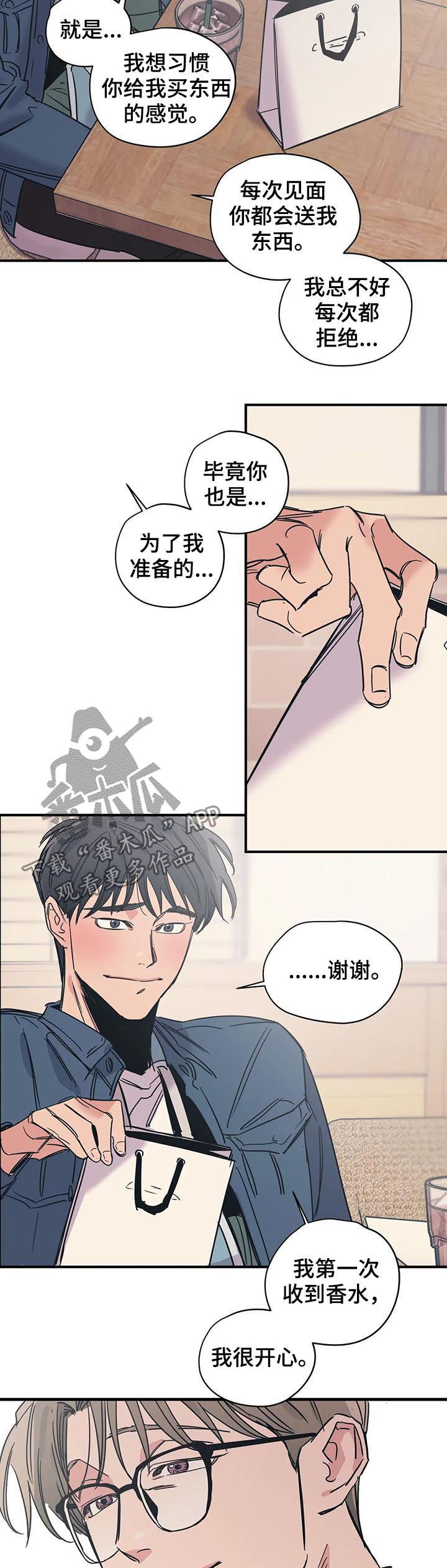百万浪漫史漫画,第38章：香水5图