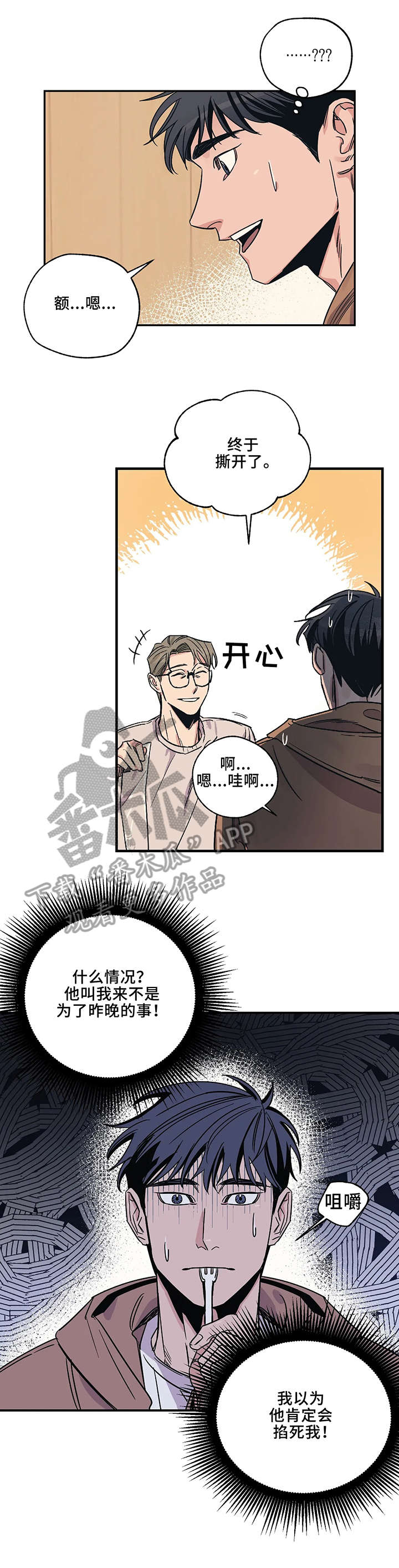 百万浪漫史漫画,第4章：萍水相逢3图
