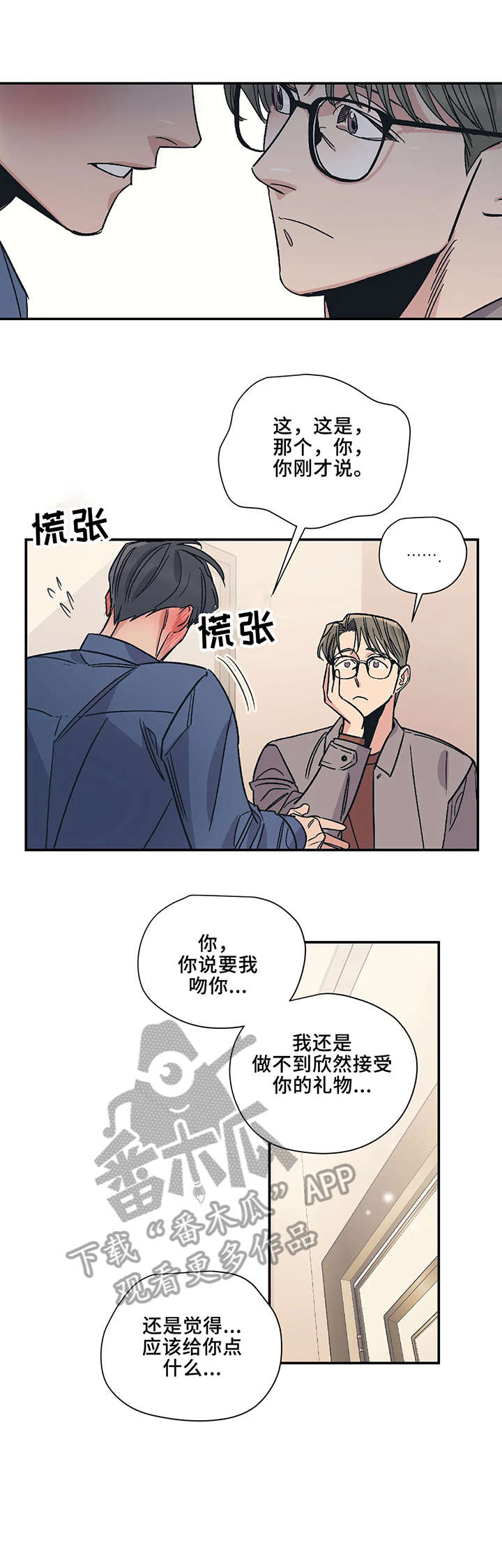 百万浪漫史漫画,第19章：见面4图