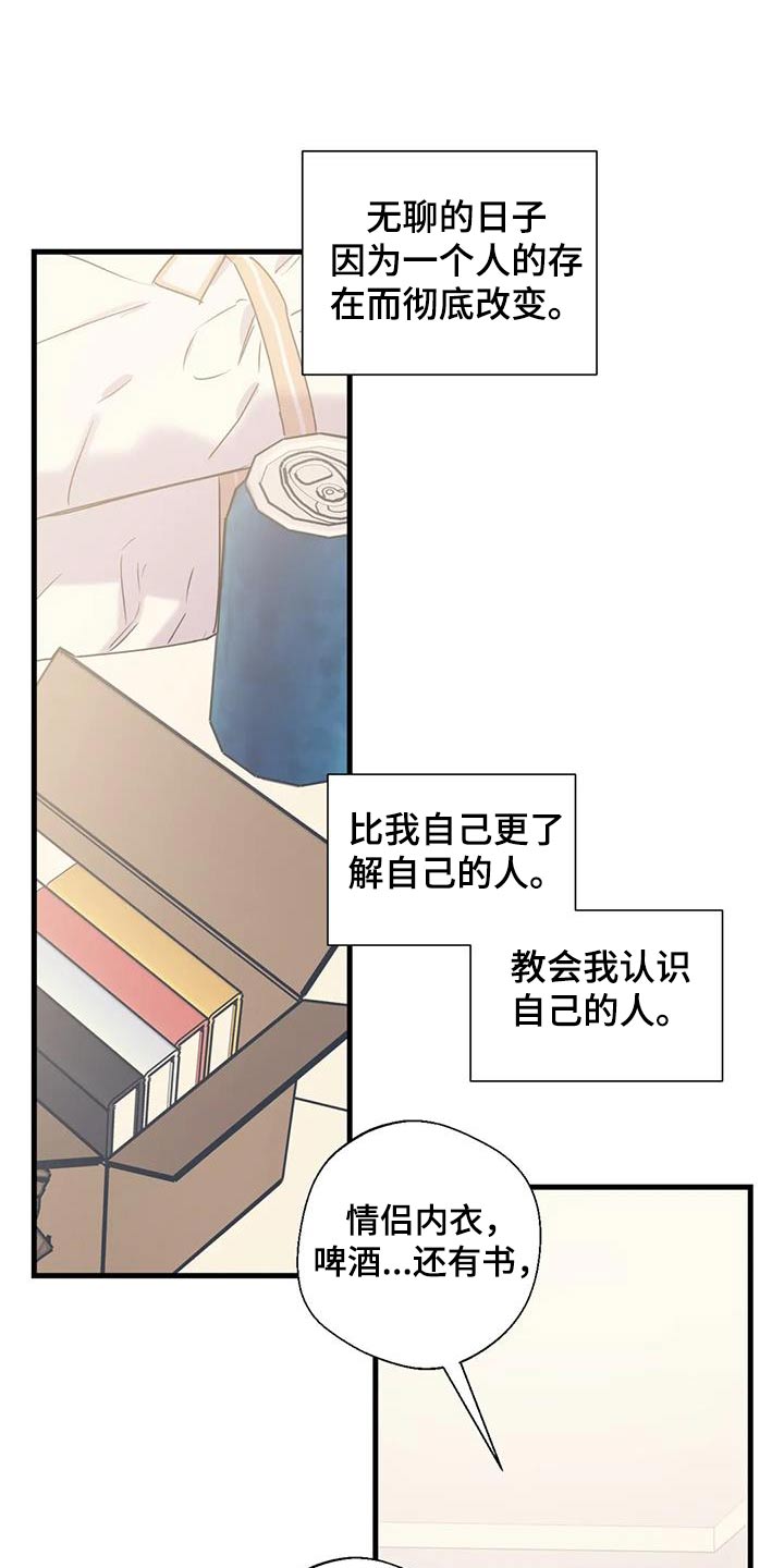 百万浪漫史漫画,第197章：【外传】什么礼物5图