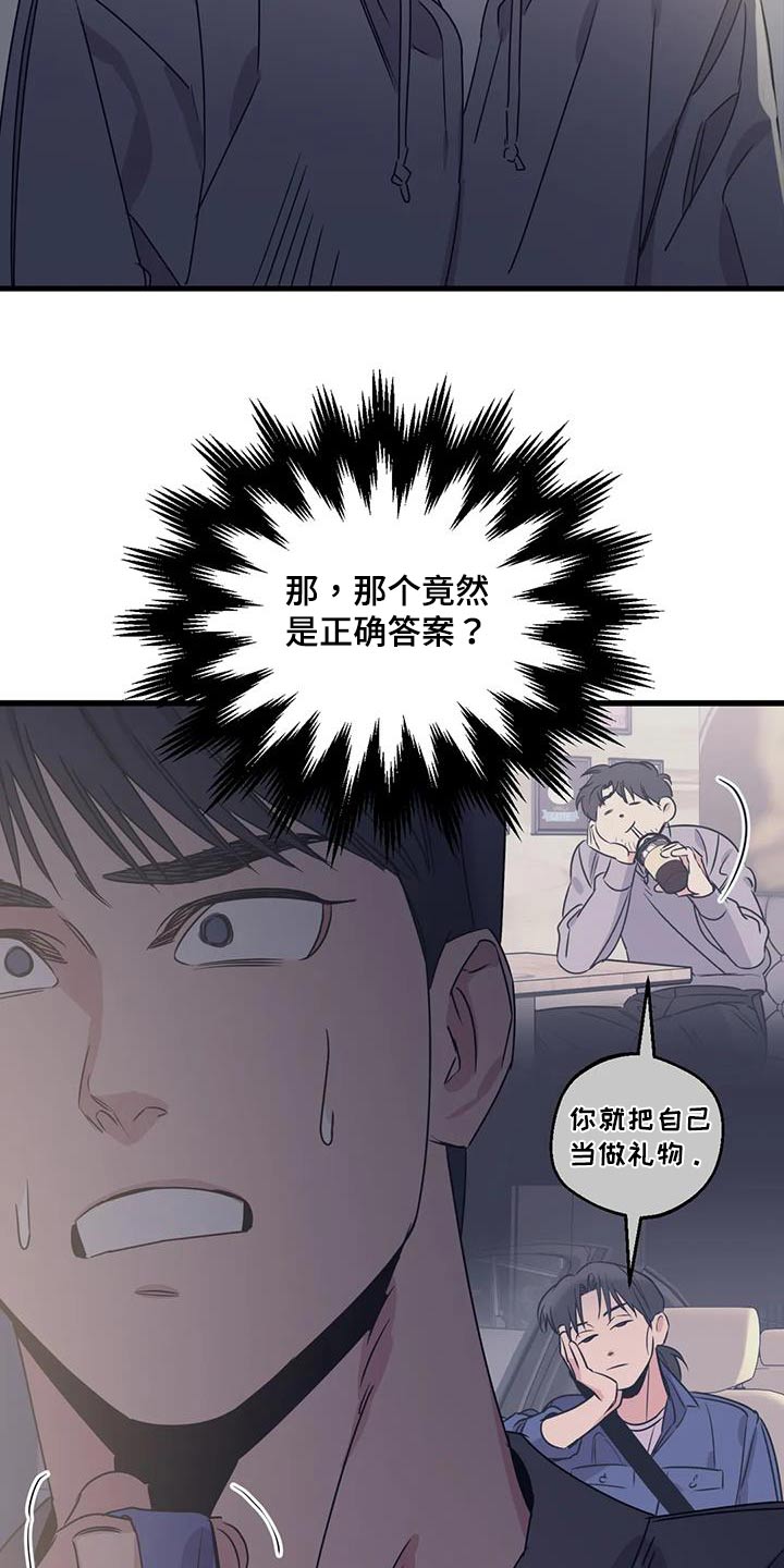 百万浪漫史漫画,第198章：【外传】唯一的礼物1图