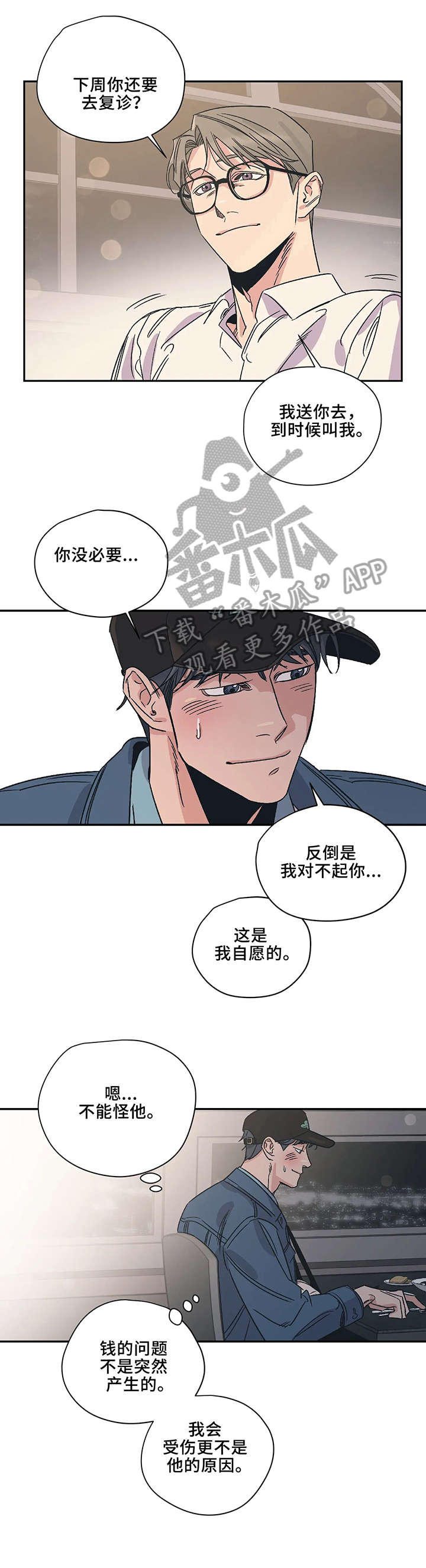 百万浪漫史漫画,第8章：判断4图