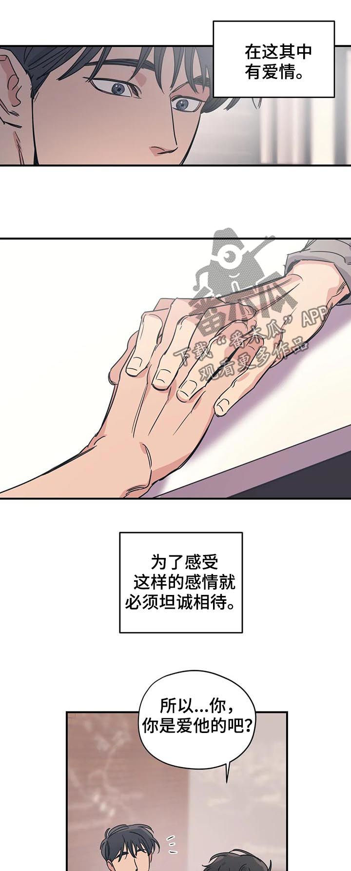 百万浪漫史漫画,第74章：改变现状2图