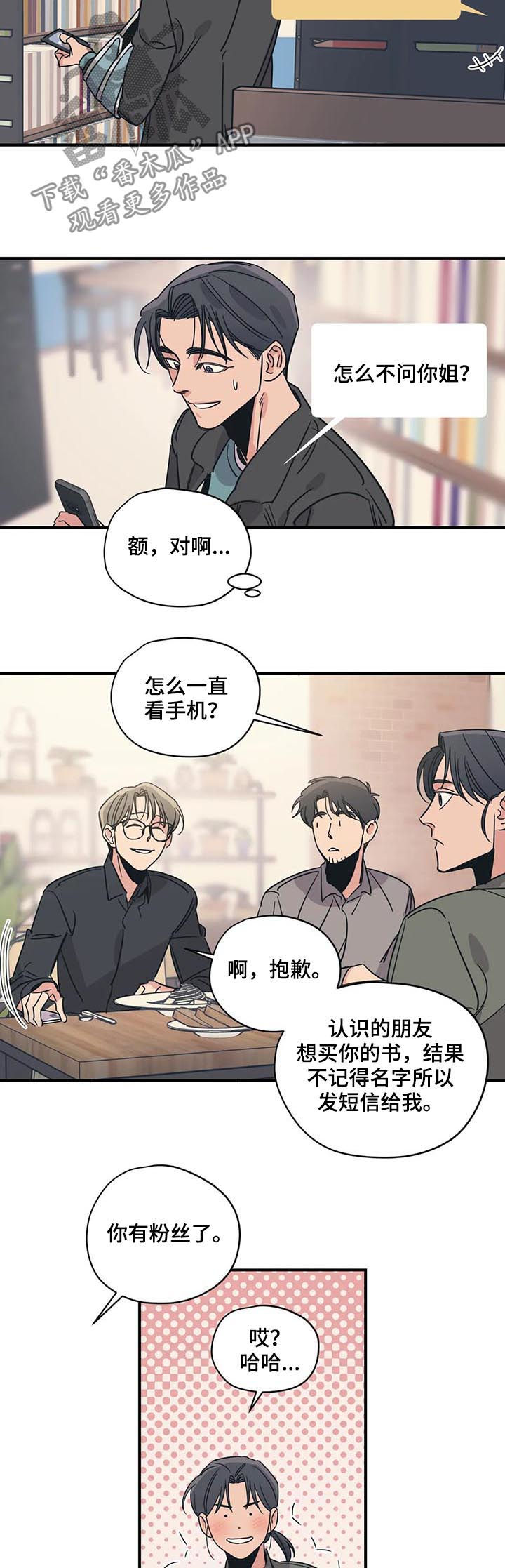 百万浪漫史漫画,第79章：买书2图