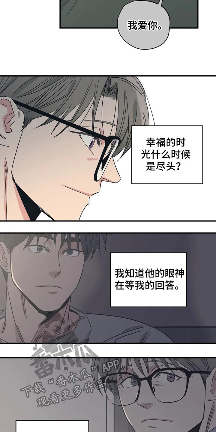 百万浪漫史漫画,第159章：（第2季）心思3图