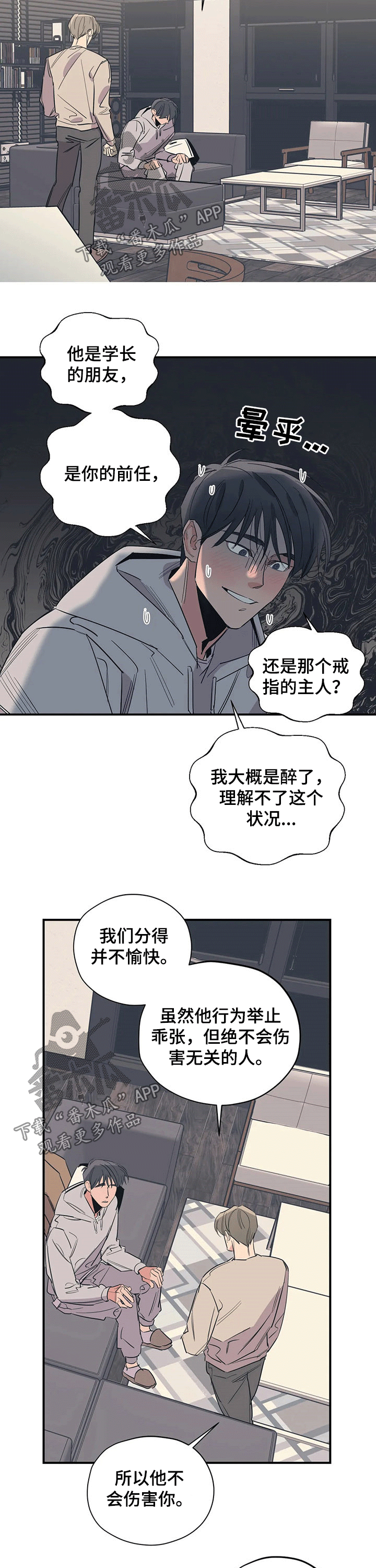 百万浪漫史漫画,第101章：（第2季）碰面4图