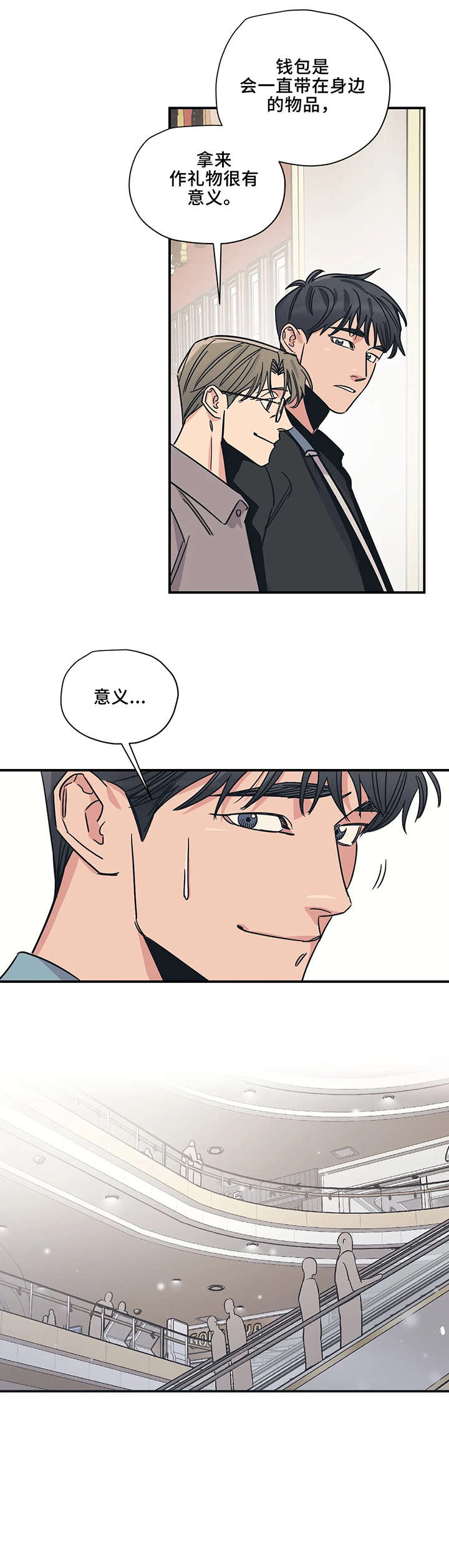 百万浪漫史漫画,第16章：小东西3图