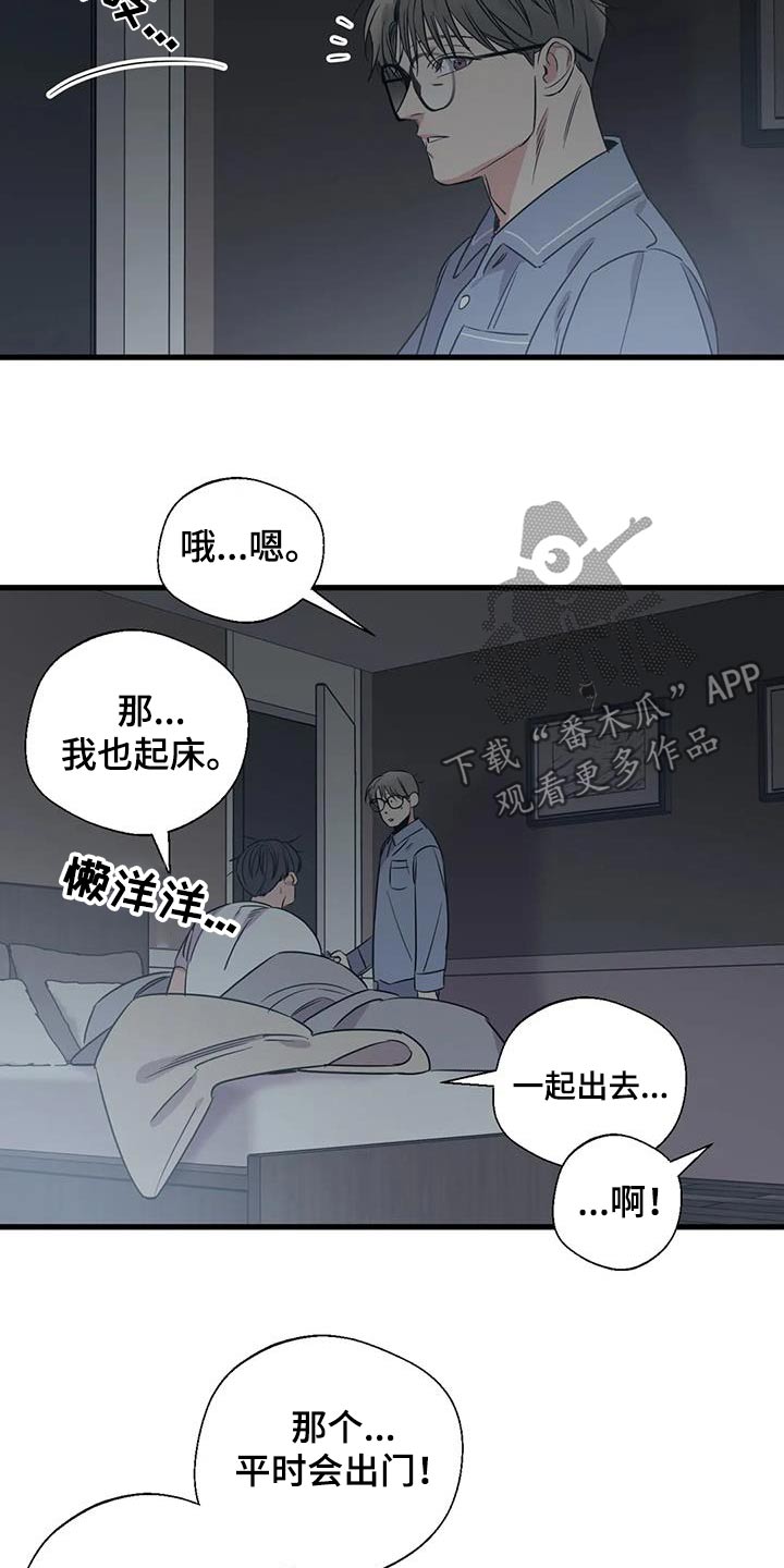 百万浪漫史漫画,第191章：【外传】打扫2图
