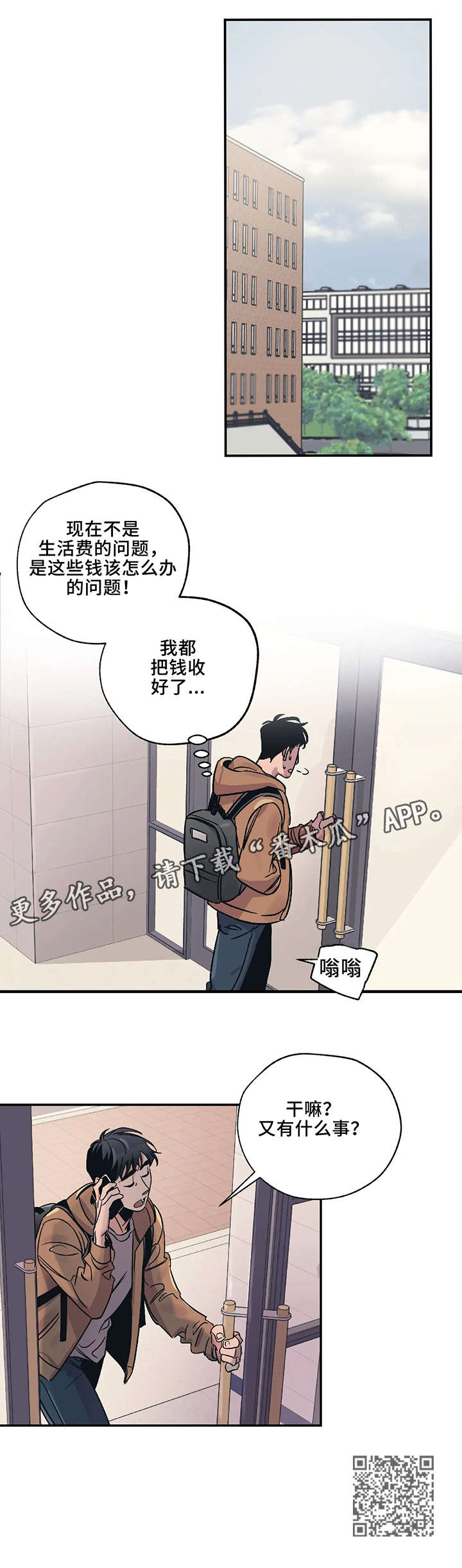 百万浪漫史漫画,第3章：收下4图