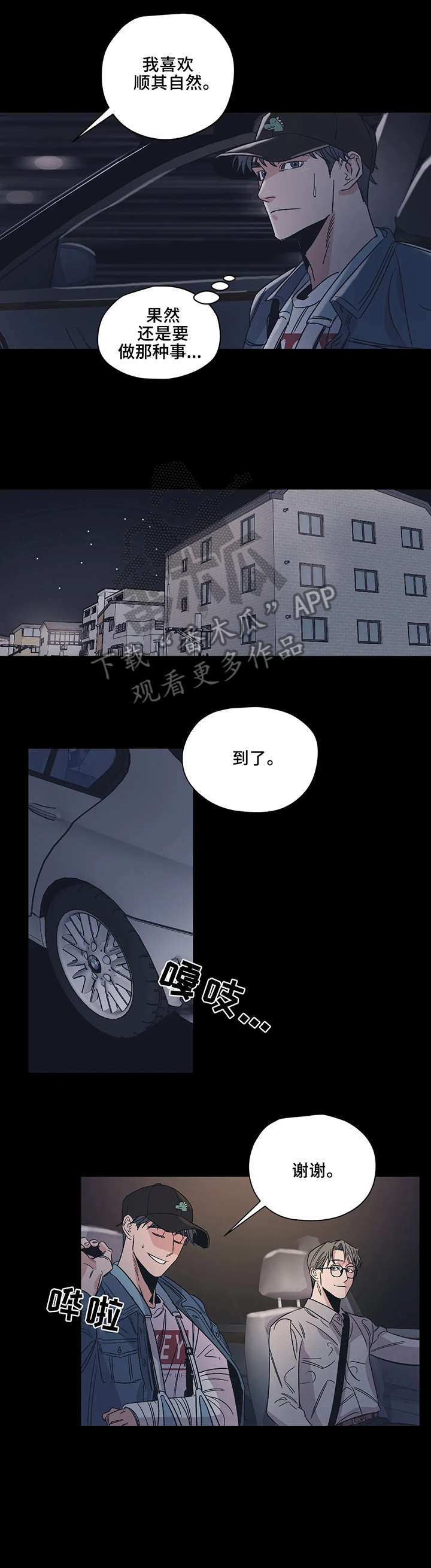 百万浪漫史漫画,第9章：好梦2图