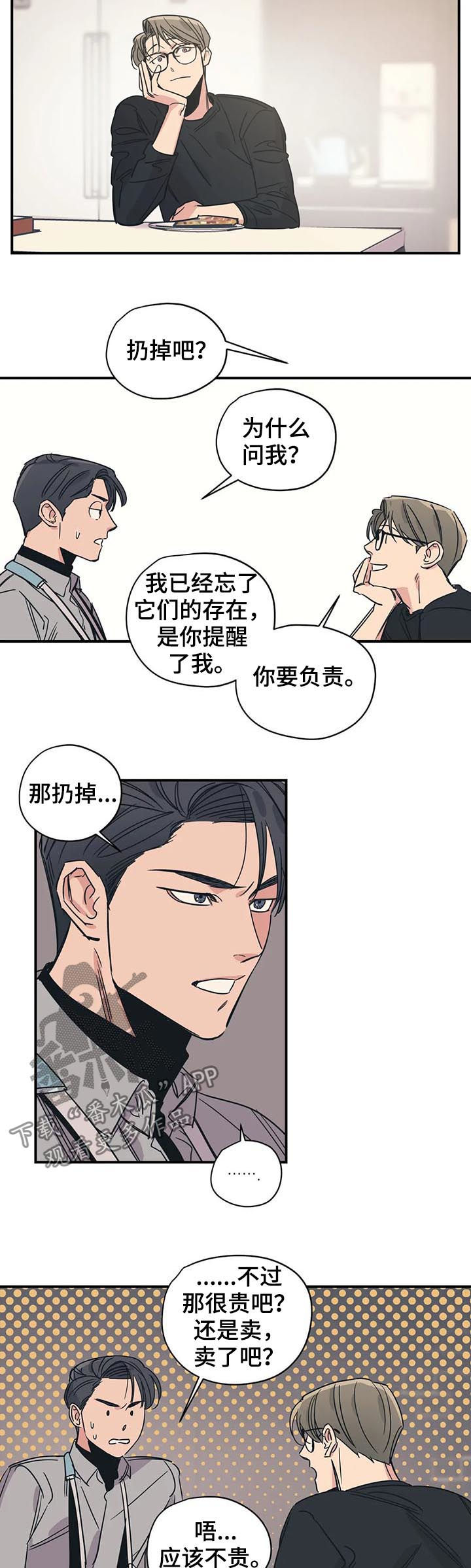 百万浪漫史漫画,第66章：前任的3图
