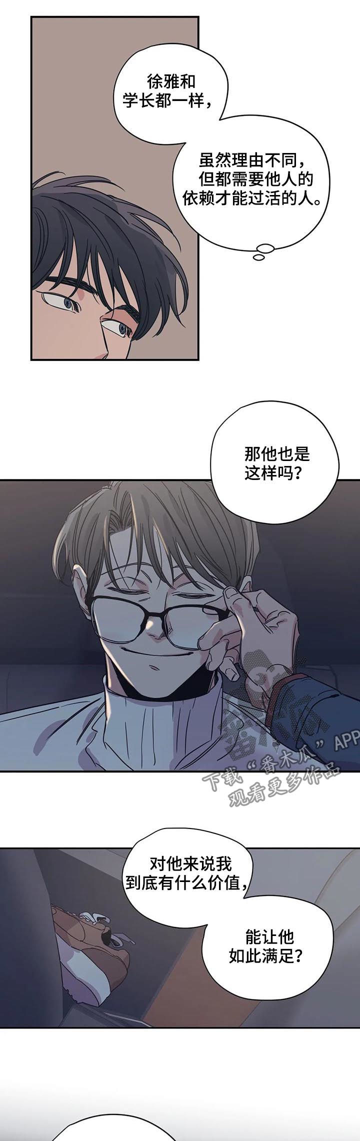 百万浪漫史漫画,第54章：同样的想法5图