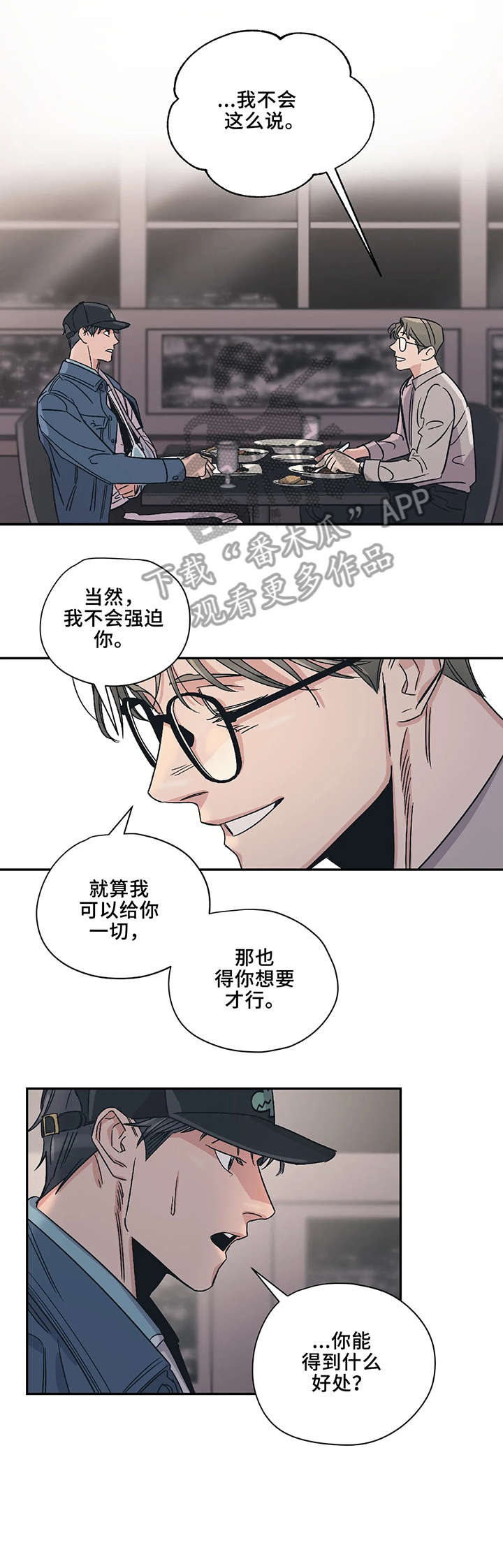百万浪漫史漫画,第8章：判断3图