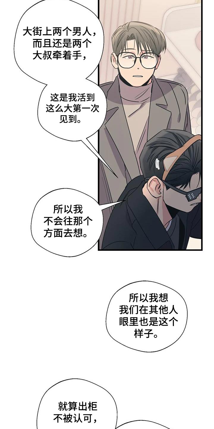 百万浪漫史漫画,第194章：【外传】牵手3图