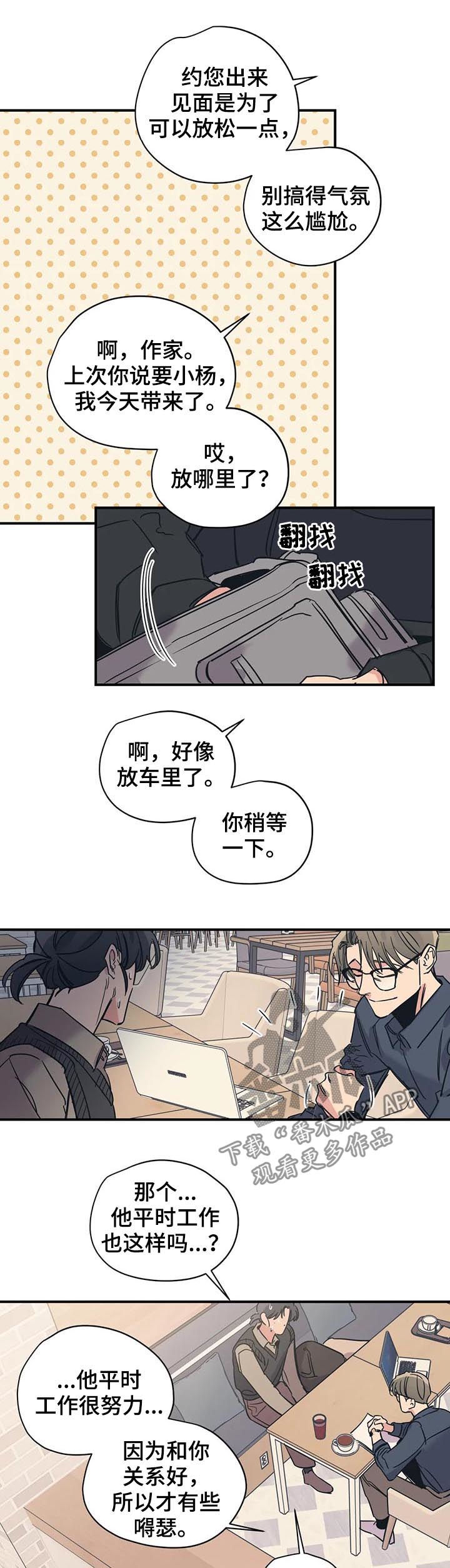 百万浪漫史漫画,第37章：契机5图