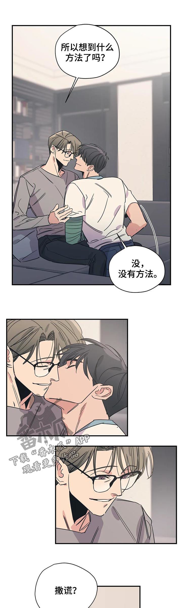 百万浪漫史漫画,第68章：掩饰3图