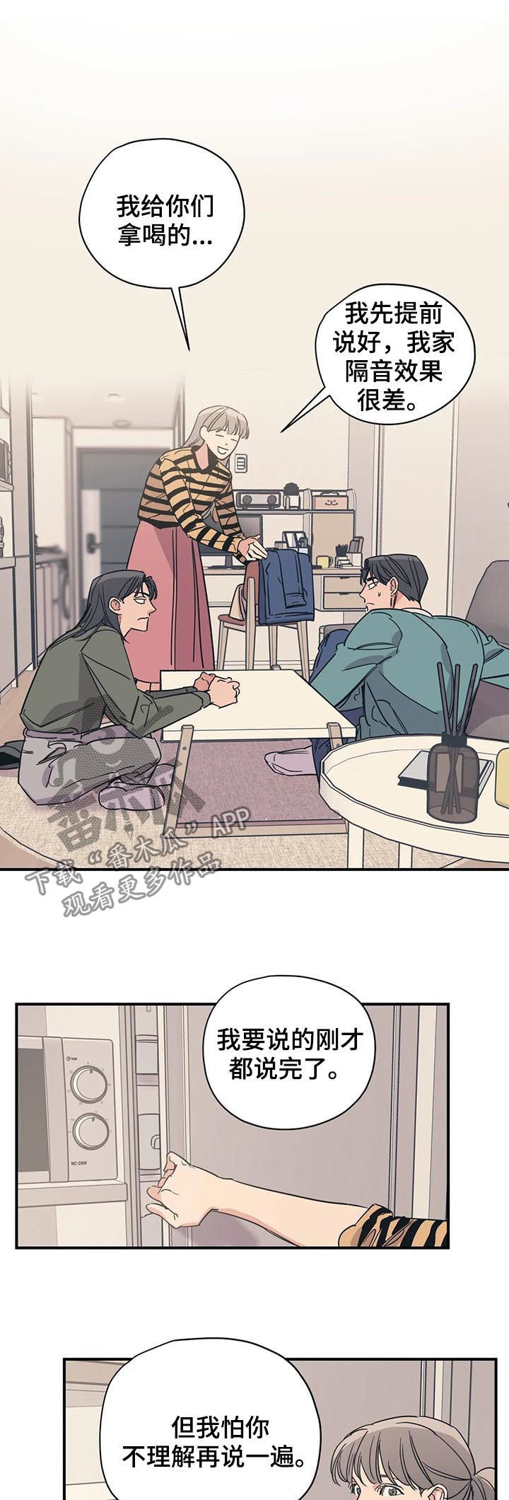 百万浪漫史漫画,第85章：怕是有什么大病3图