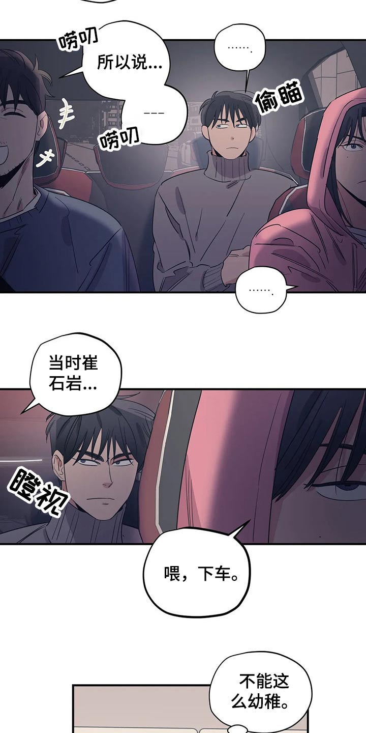 百万浪漫史漫画,第159章：（第2季）心思3图