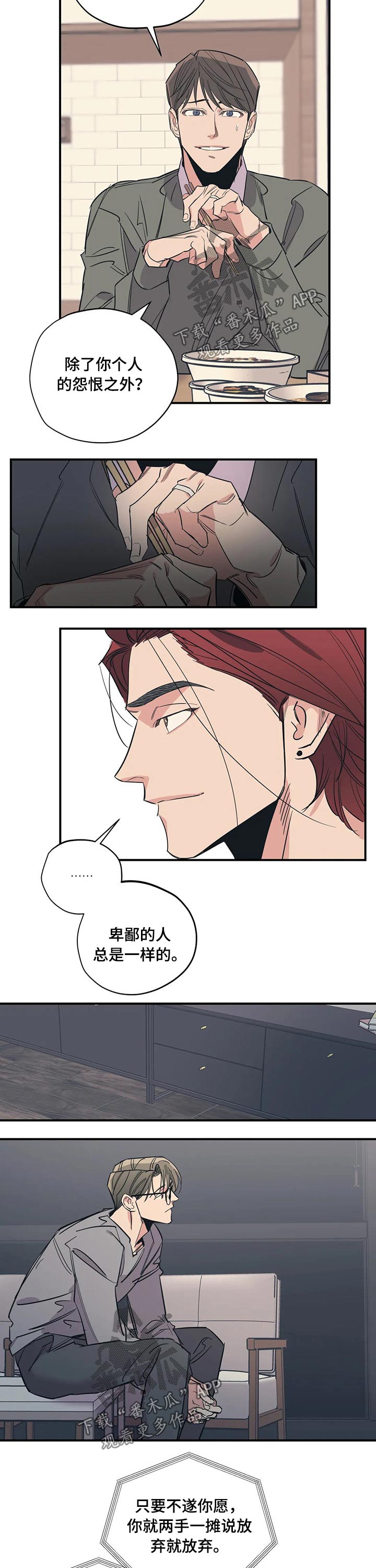 百万浪漫史漫画,第104章：（第2季）诉说2图
