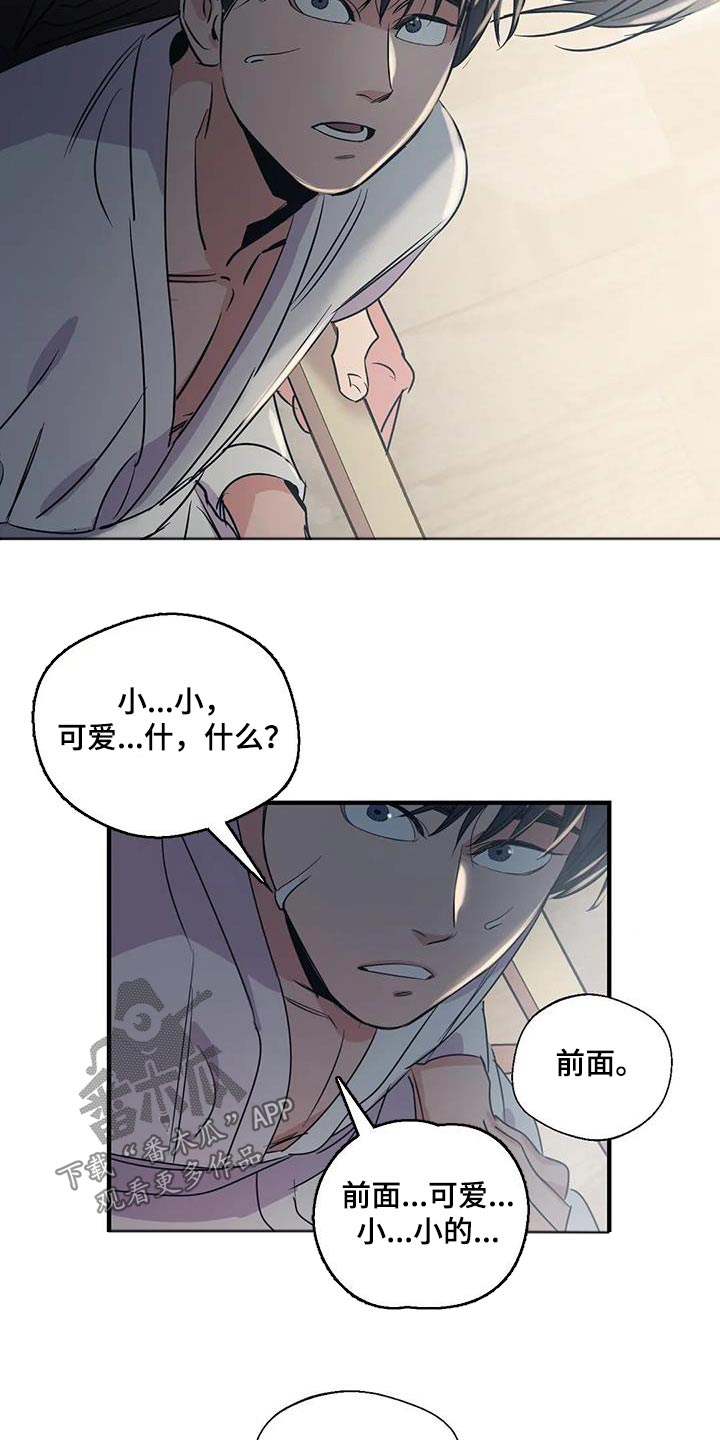百万浪漫史漫画,第177章：【外传】彻底5图