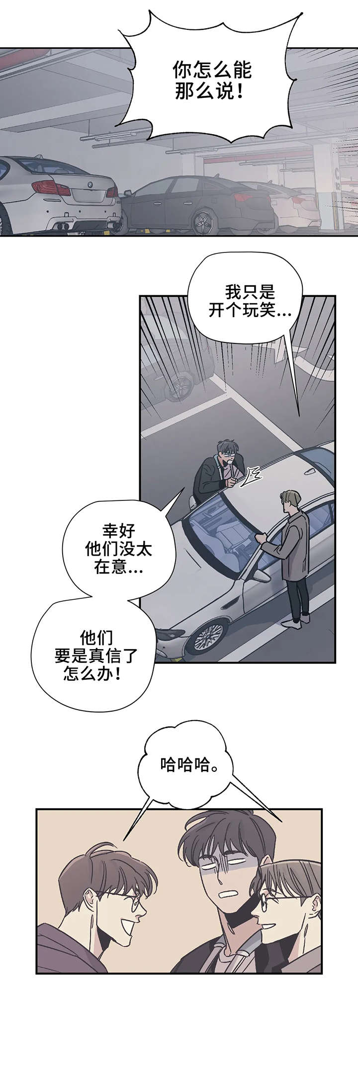 百万浪漫史漫画,第20章：坐下3图