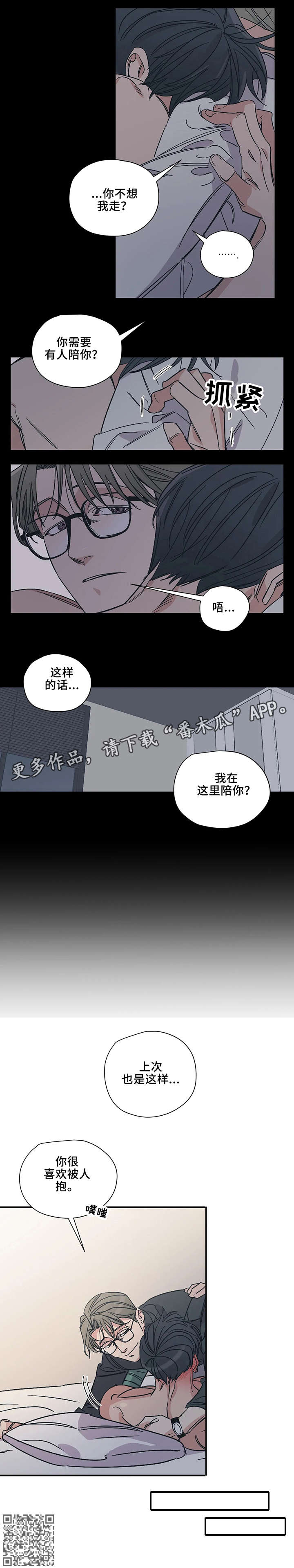 百万浪漫史漫画,第12章：抱3图