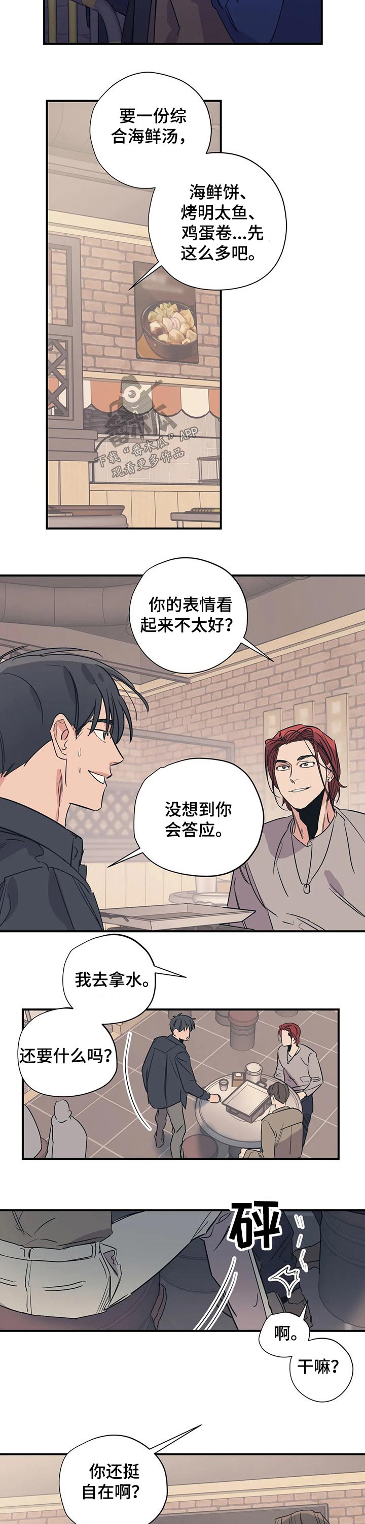 百万浪漫史漫画,第96章：（第2季）缺爱2图