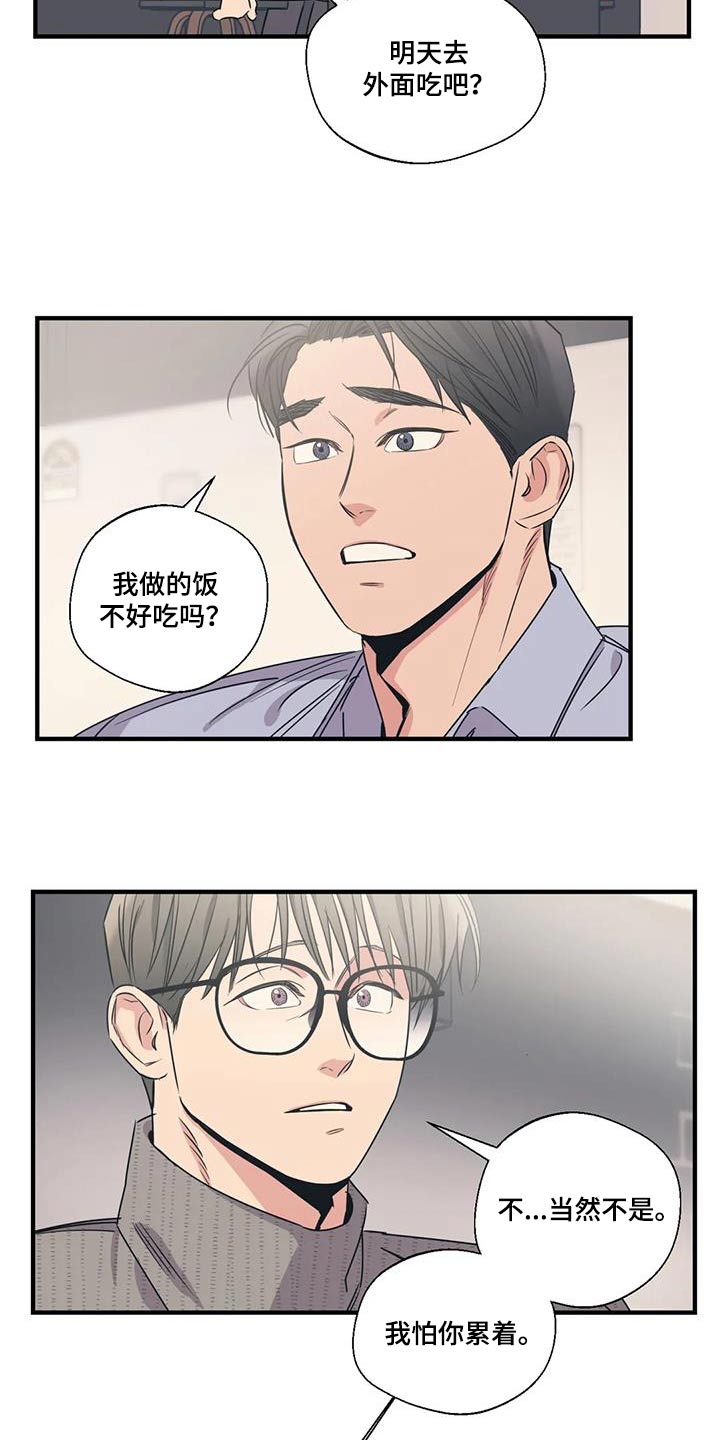百万浪漫史漫画,第187章：【外传】好吃4图