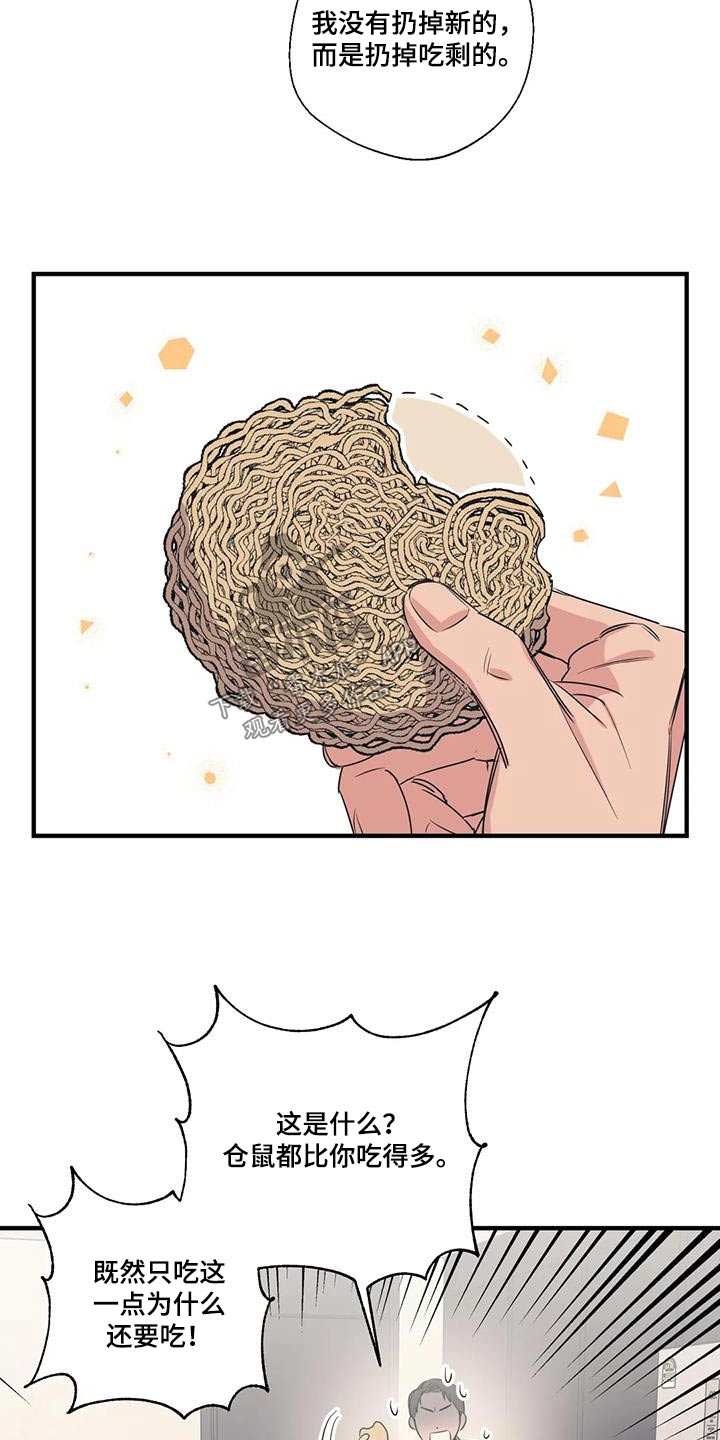百万浪漫史漫画,第190章：【外传】大喊4图