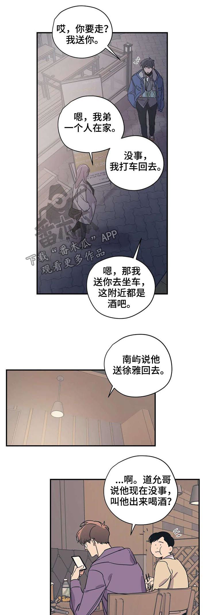 百万浪漫史漫画,第51章：男朋友咬的3图