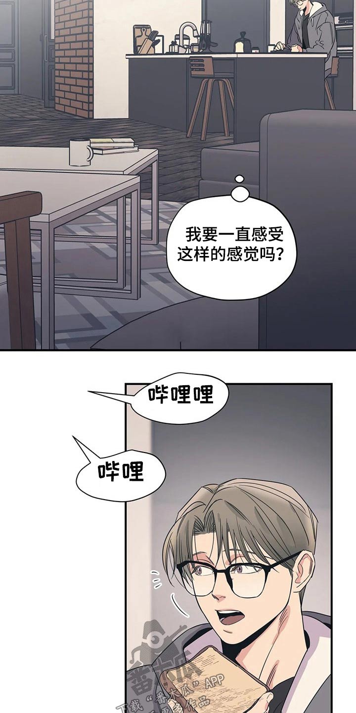 百万浪漫史漫画,第145章：（第2季）出事5图