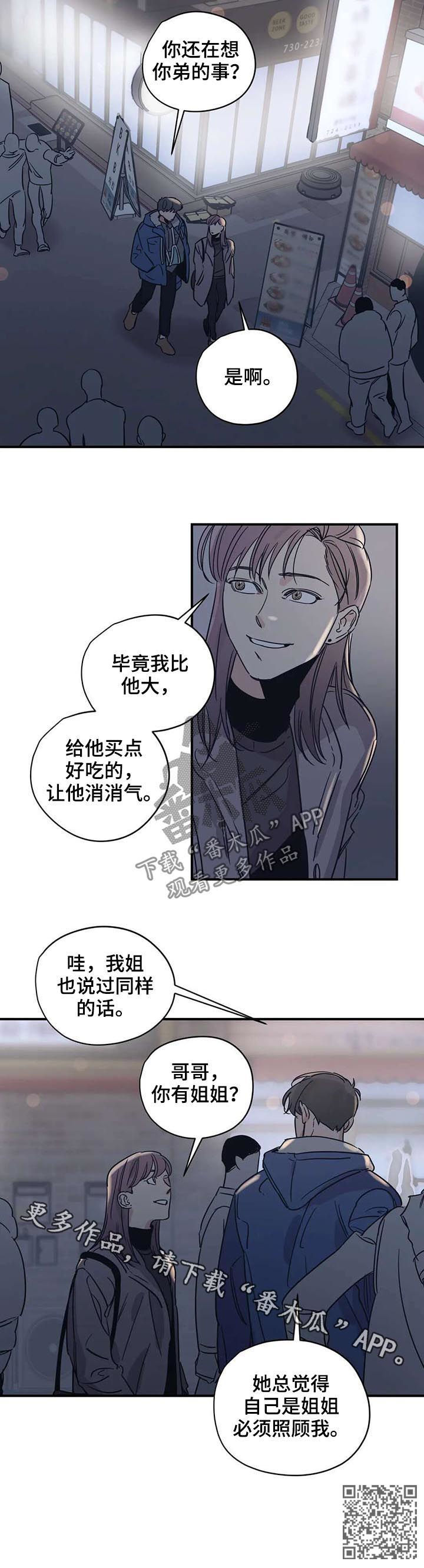 百万浪漫史漫画,第51章：男朋友咬的5图