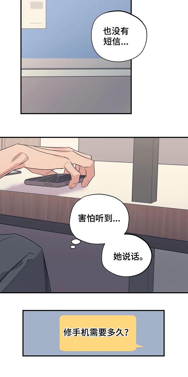 百万浪漫史漫画,第161章：（第2季）没有回复1图