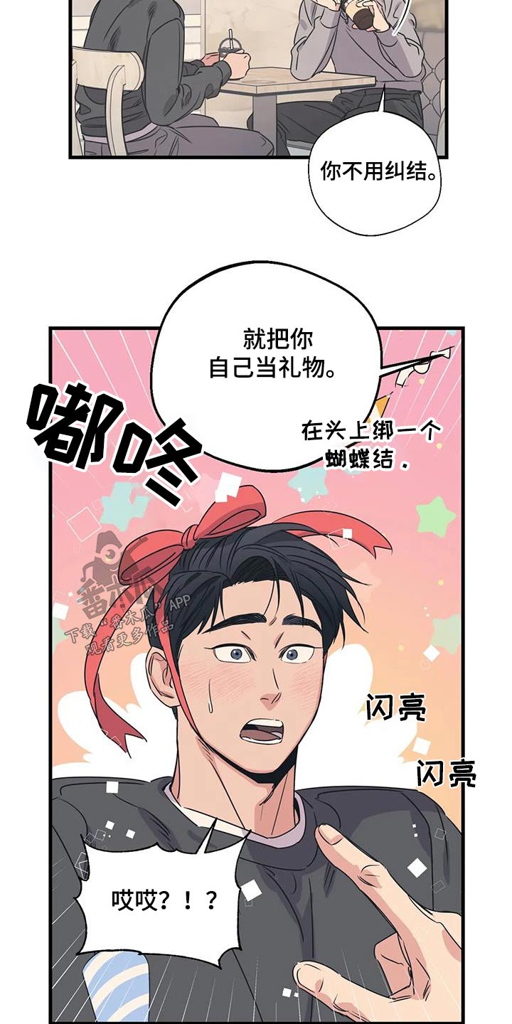 百万浪漫史漫画,第193章：【外传】误会1图
