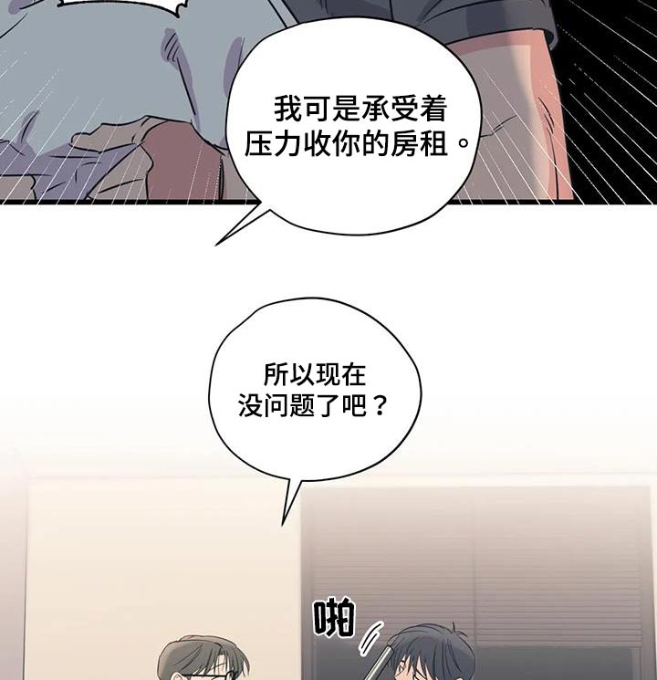 百万浪漫史漫画,第181章：【外传】抱歉2图