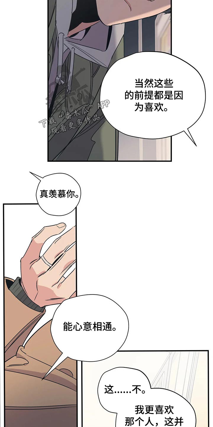 百万浪漫史漫画,第120章：（第2季）暗恋3图