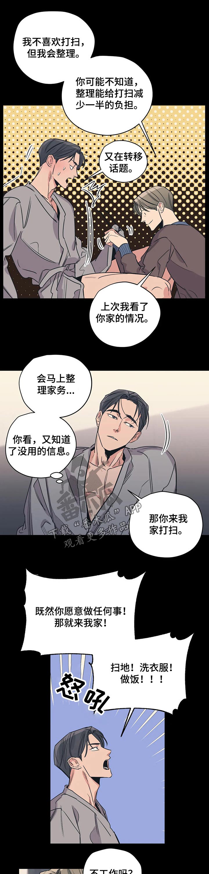百万浪漫史漫画,第89章：（第2季）照顾1图