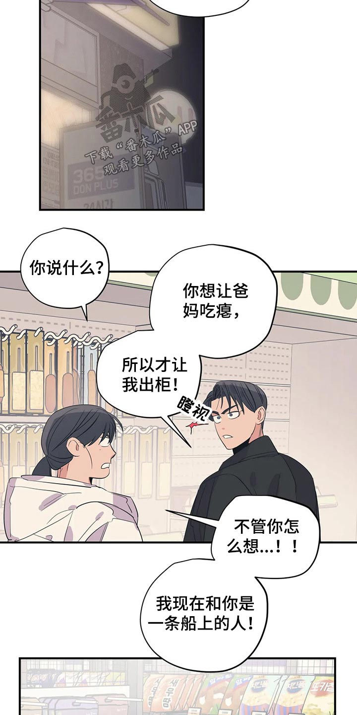 百万浪漫史漫画,第137章：（第2季）支撑1图