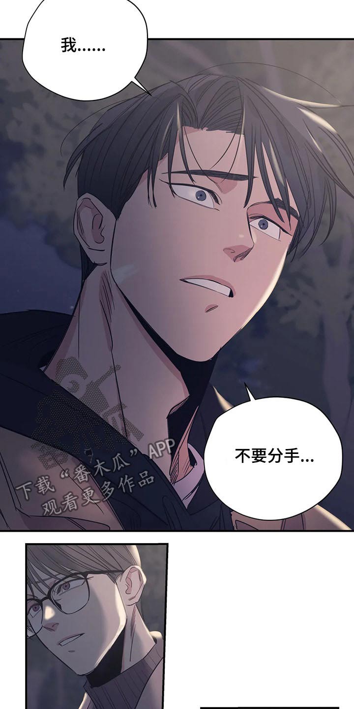 百万浪漫史漫画,第110章：（第2季）冷静思考1图