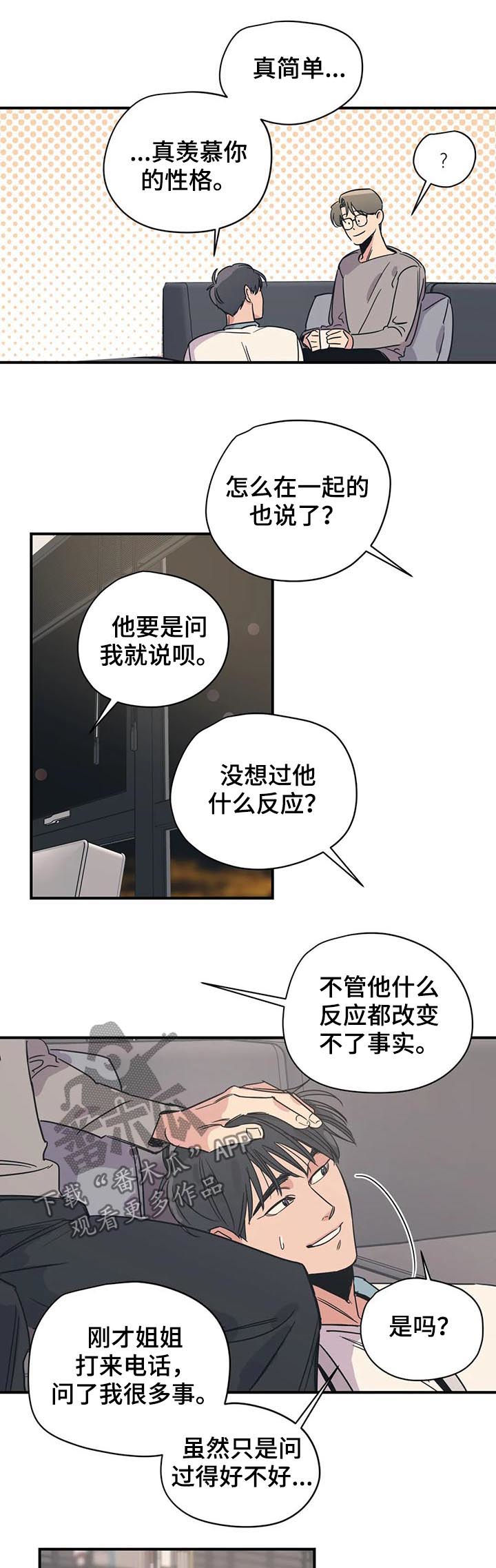 百万浪漫史漫画,第68章：掩饰1图