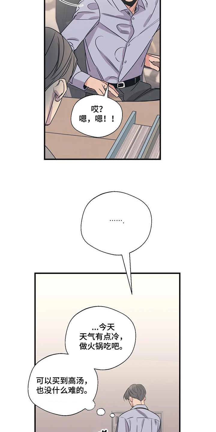 百万浪漫史漫画,第187章：【外传】好吃4图