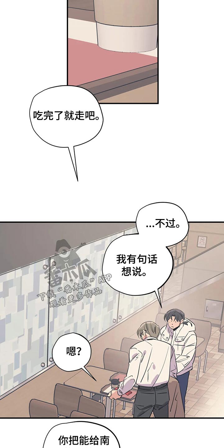 百万浪漫史漫画,第162章：（第2季）不用这样的2图
