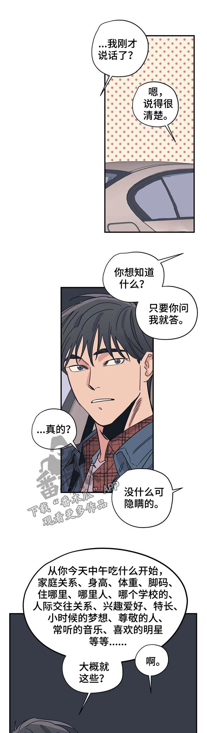 百万浪漫史漫画,第45章：你应该庆幸4图